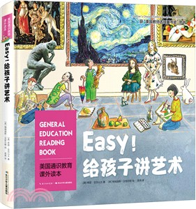 Easy！給孩子講藝術（簡體書）