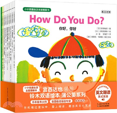 小小孩趣生活主題圖畫書(全9冊)（簡體書）