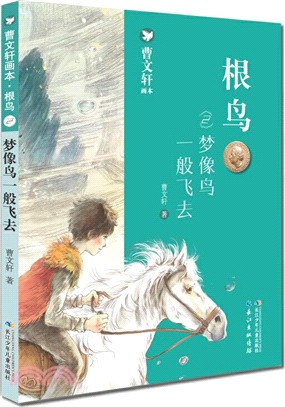 根鳥2‧夢像鳥一般飛去（簡體書）