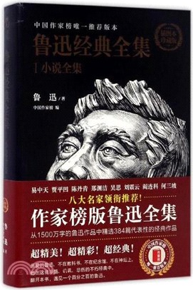 魯迅經典全集(插圖本珍藏版)(全四冊)（簡體書）