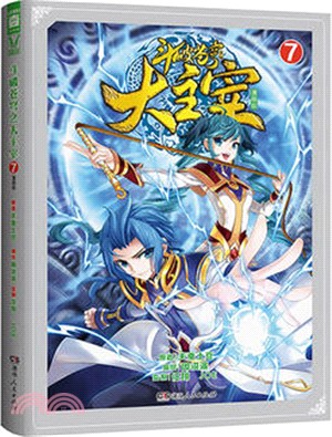 鬥破蒼穹之大主宰7(漫畫版)（簡體書）