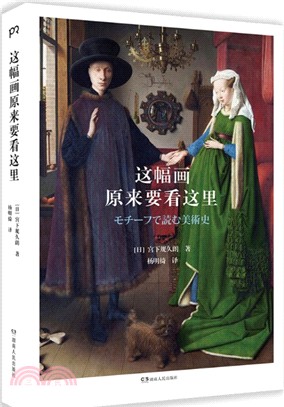 這幅畫原來要看這裡（簡體書）