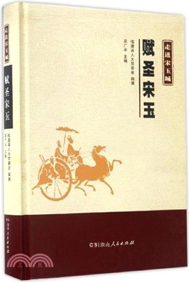 賦聖宋玉（簡體書）