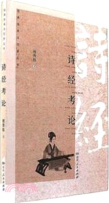 詩經考論（簡體書）