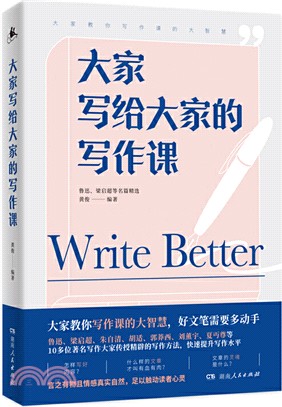 大家寫給大家的寫作課（簡體書）