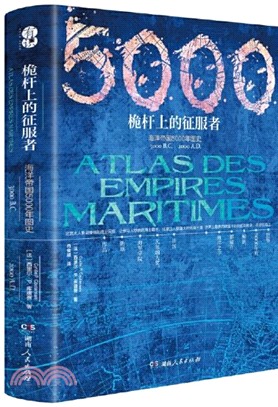 桅杆上的征服者：海洋帝國5000年圖史（簡體書）