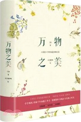 萬物之美：《詩經》千年風物圖解（簡體書）