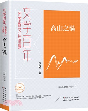 高山之巔（簡體書）