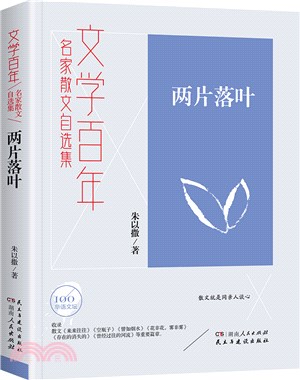 兩片落葉（簡體書）