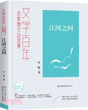 江河之間（簡體書）