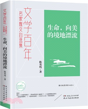 生命，向美的境地漂流（簡體書）