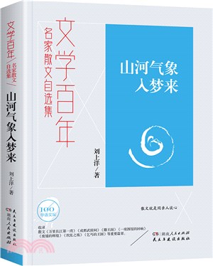 山河氣象入夢來（簡體書）