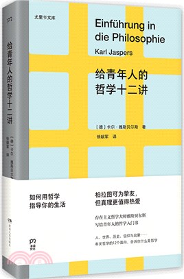 給青年人的哲學十二講（簡體書）