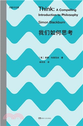 我們如何思考（簡體書）