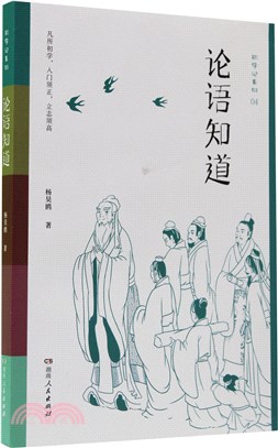 論語知道（簡體書）