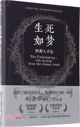 生死如夢：殯葬人手記（簡體書）