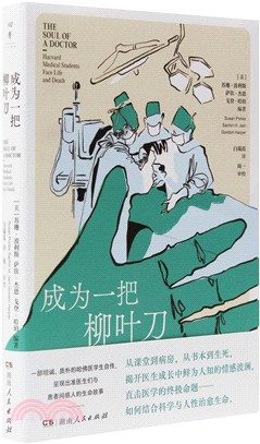成為一把柳葉刀（簡體書）