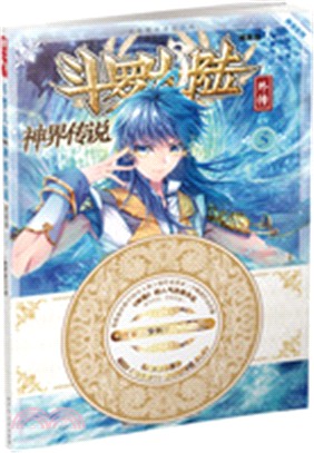 鬥羅大陸外傳：神界傳說5(漫畫版)（簡體書）