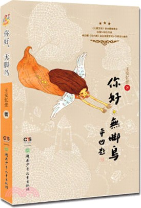 你好，無腳鳥（簡體書）