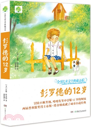 彭羅德的12歲（簡體書）