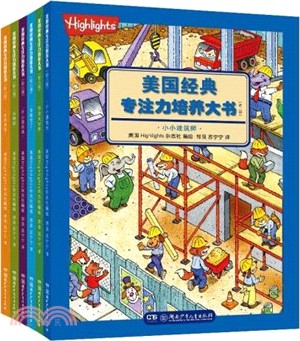 美國經典專注力培養大書：該睡覺了（簡體書）