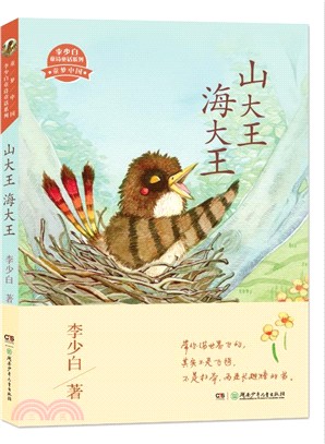 山大王 海大王（簡體書）