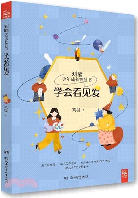 學會看見愛（簡體書）