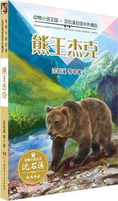 熊王傑克（簡體書）