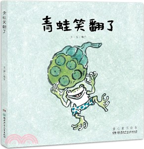 青蛙笑翻了（簡體書）