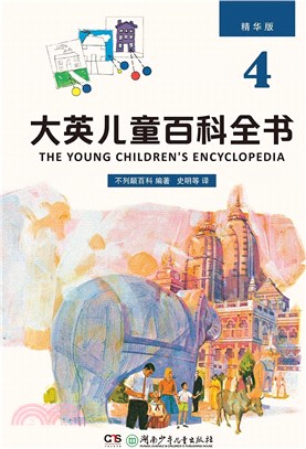 大英兒童百科全書4(精華版)（簡體書）