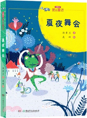 夏夜舞會（簡體書）