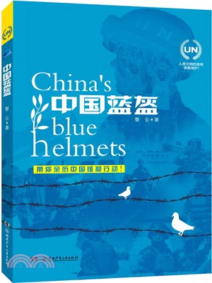 中國藍盔（簡體書）