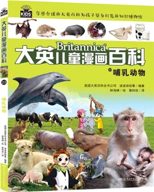 大英兒童漫畫百科23：哺乳動物（簡體書）