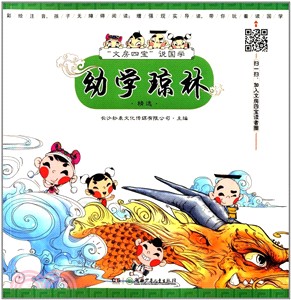 "文房四寶"說國學：幼學瓊林（簡體書）