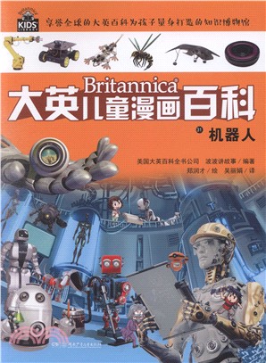 大英兒童漫畫百科：機器人（簡體書）