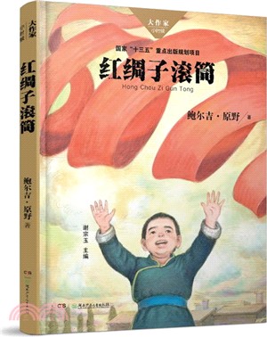 紅綢子滾筒（簡體書）