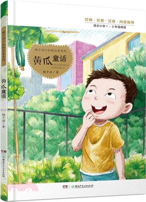 黃瓜童話（簡體書）