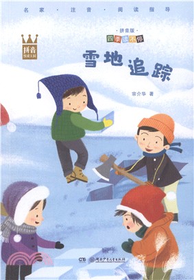 雪地追蹤（簡體書）