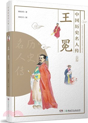 少年英雄：王冕（簡體書）