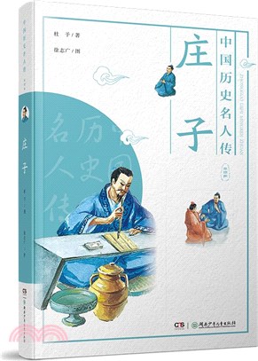 莊子（簡體書）