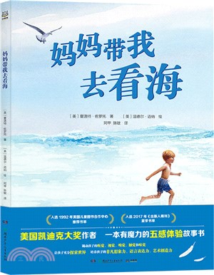 媽媽帶我去看海（簡體書）