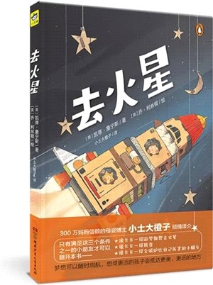 去火星（簡體書）