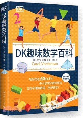 DK趣味數學百科（簡體書）