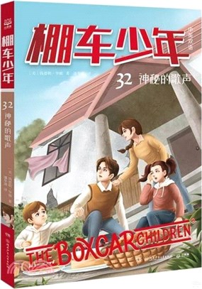 棚車少年32：神秘的歌聲(中英雙語)（簡體書）