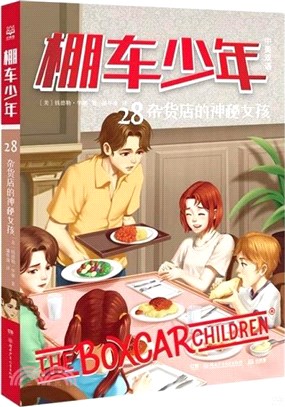 棚車少年28：雜貨店的神秘女孩(中英雙語)（簡體書）