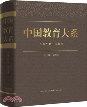 21世紀初中國教育（簡體書）