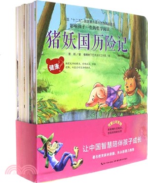 影響孩子一生的哲學閱讀：可愛山村系列(全十四冊)（簡體書）