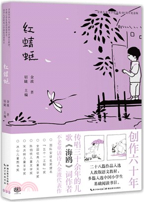 紅蜻蜓（簡體書）