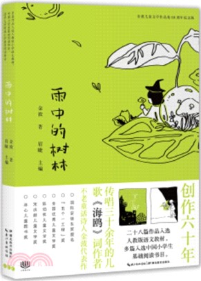 雨中的樹林（簡體書）