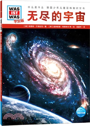 無盡的宇宙（簡體書）